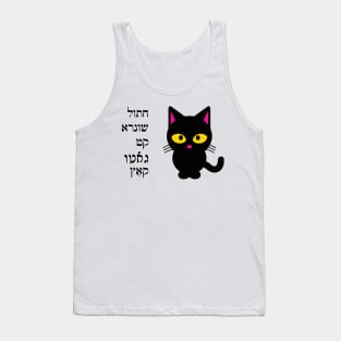 "Cat" In Jewish Languages Tank Top